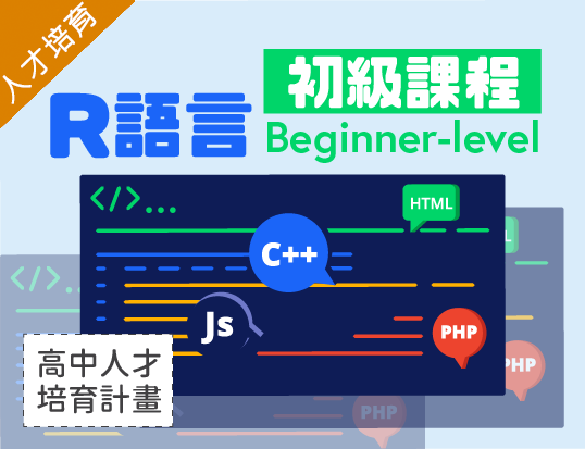 R語言初級課程